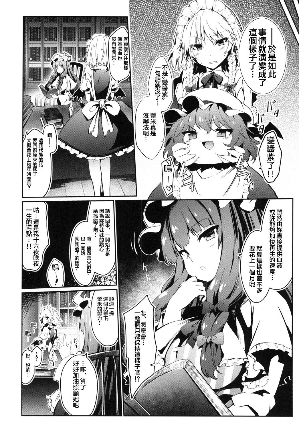 Yukkuri Remilia Ikusei Nikki page 4 full
