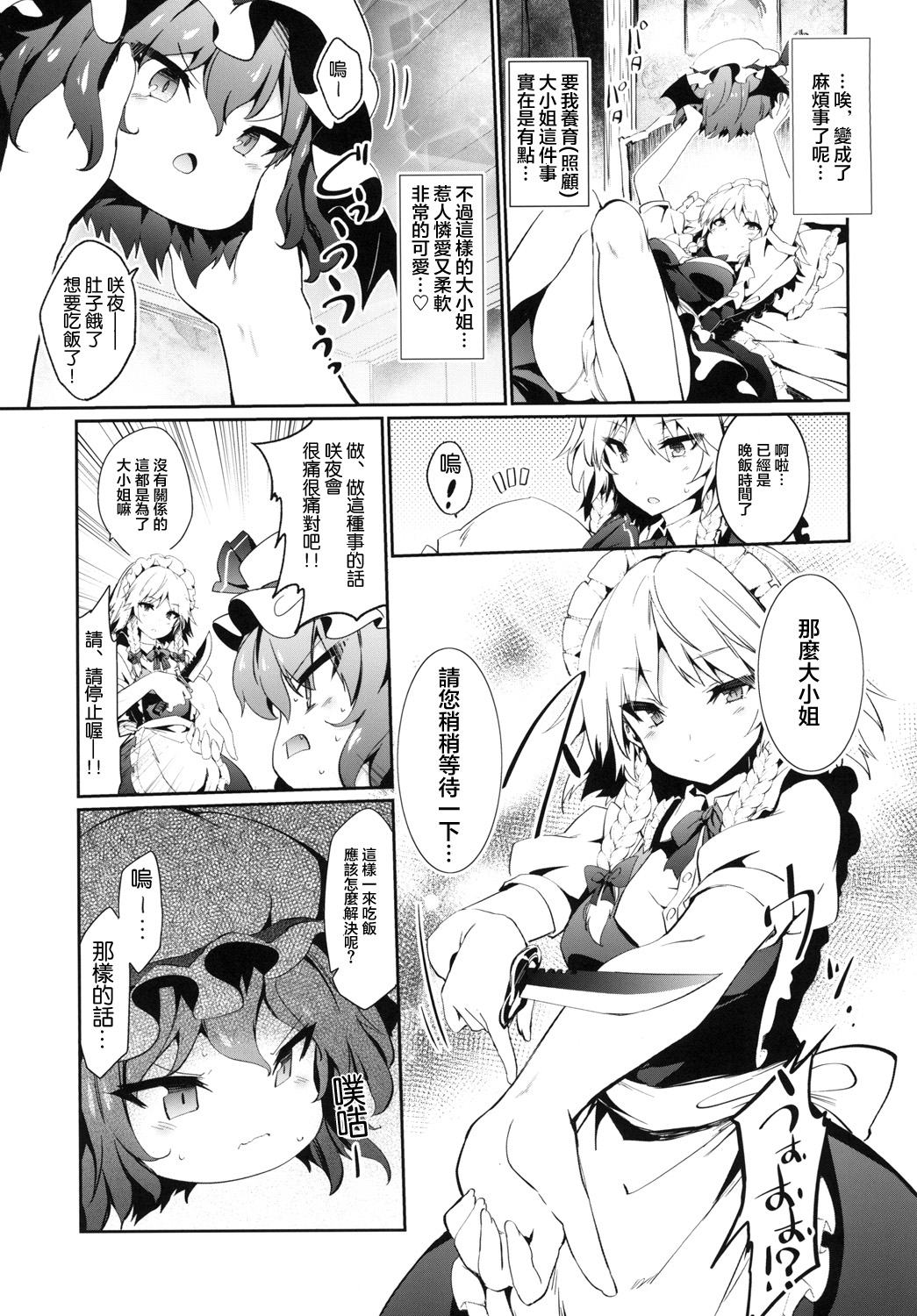 Yukkuri Remilia Ikusei Nikki page 5 full