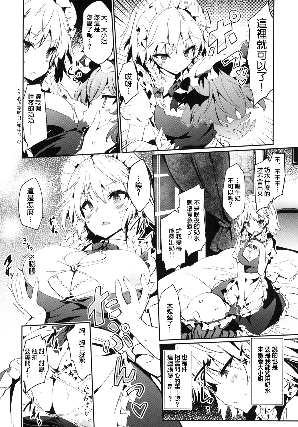 Yukkuri Remilia Ikusei Nikki page 6 full