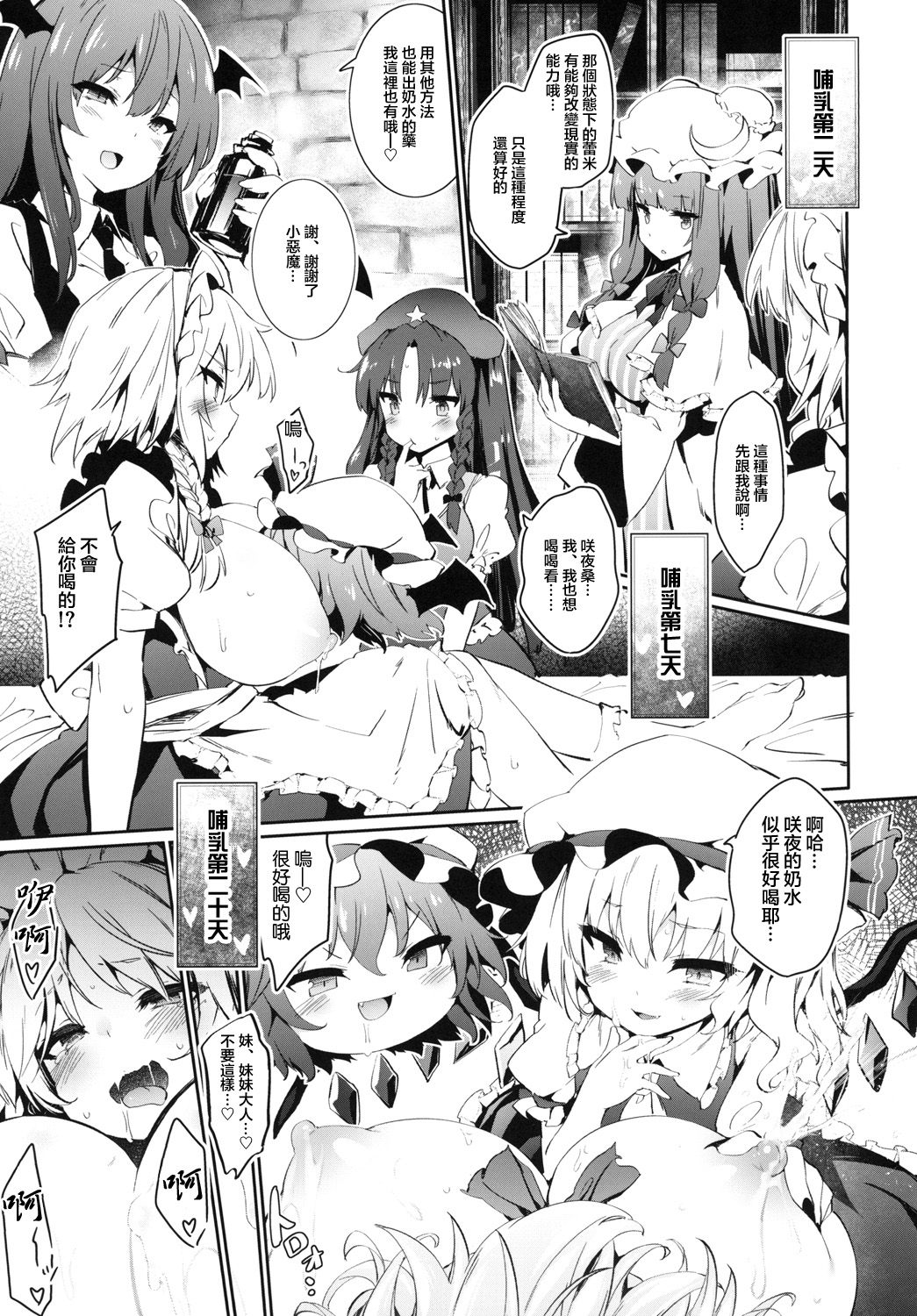 Yukkuri Remilia Ikusei Nikki page 9 full