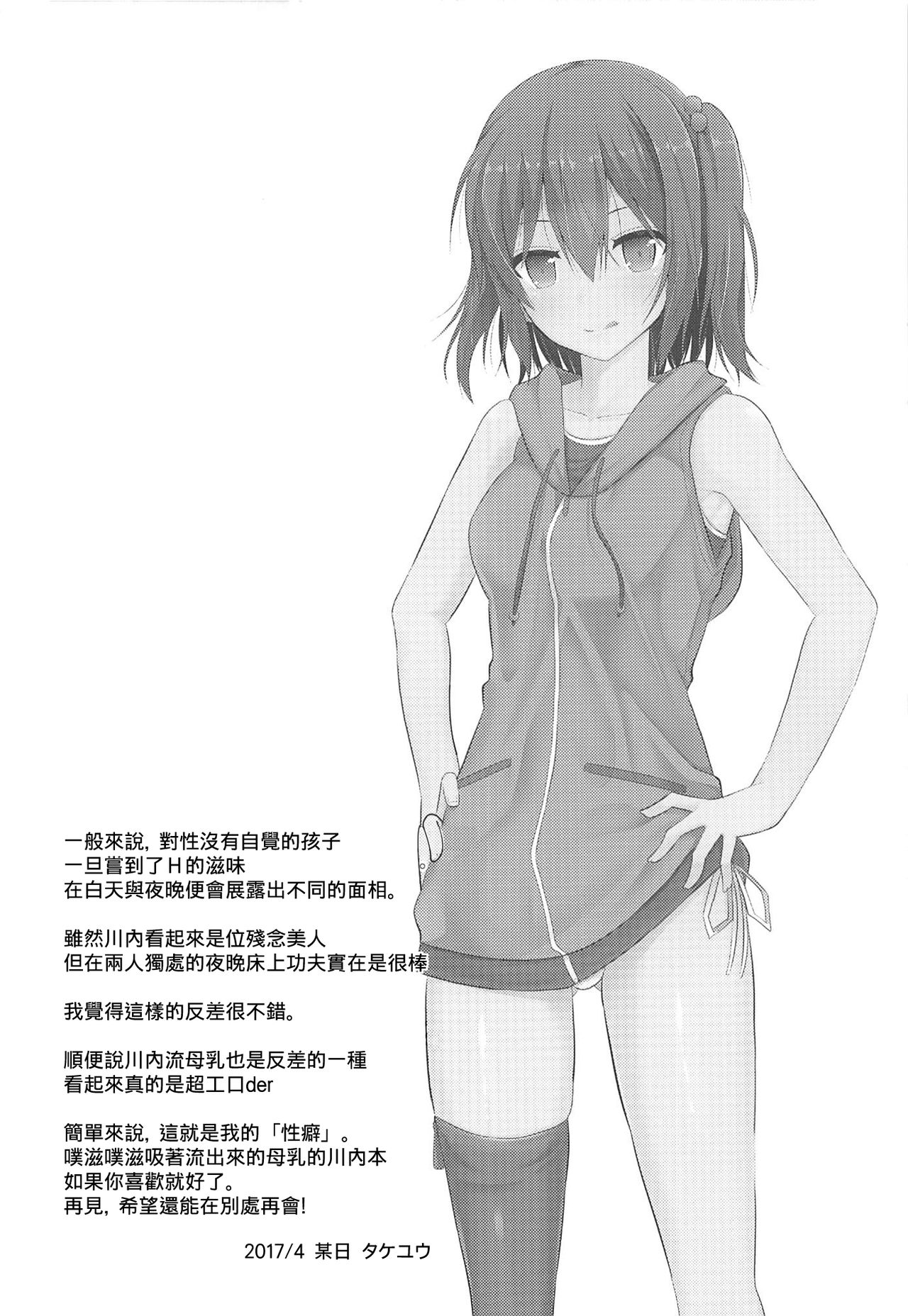 Sendai to H na Shiseikatsu | 與川內的H私生活 page 4 full