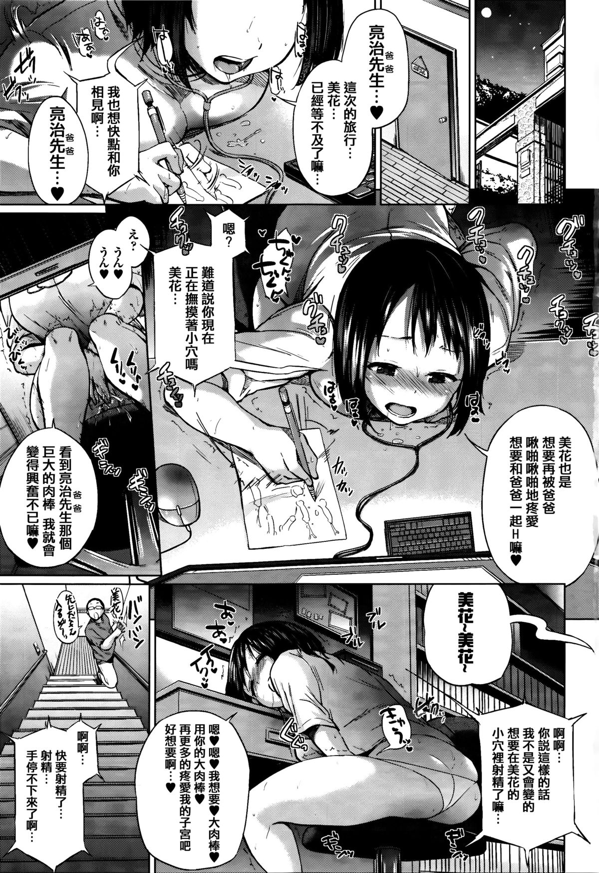 jc-t Haramitai-kei Joshi page 7 full
