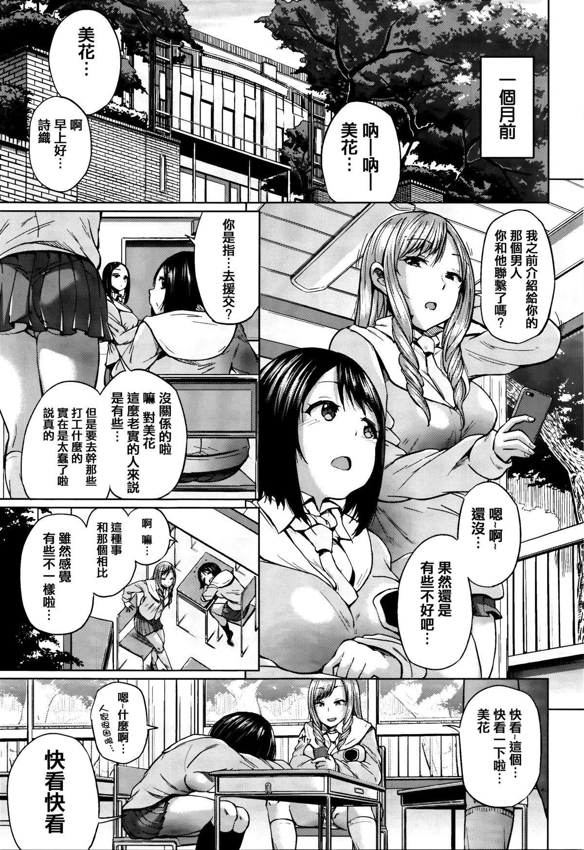 jc-t Haramitai-kei Joshi page 9 full