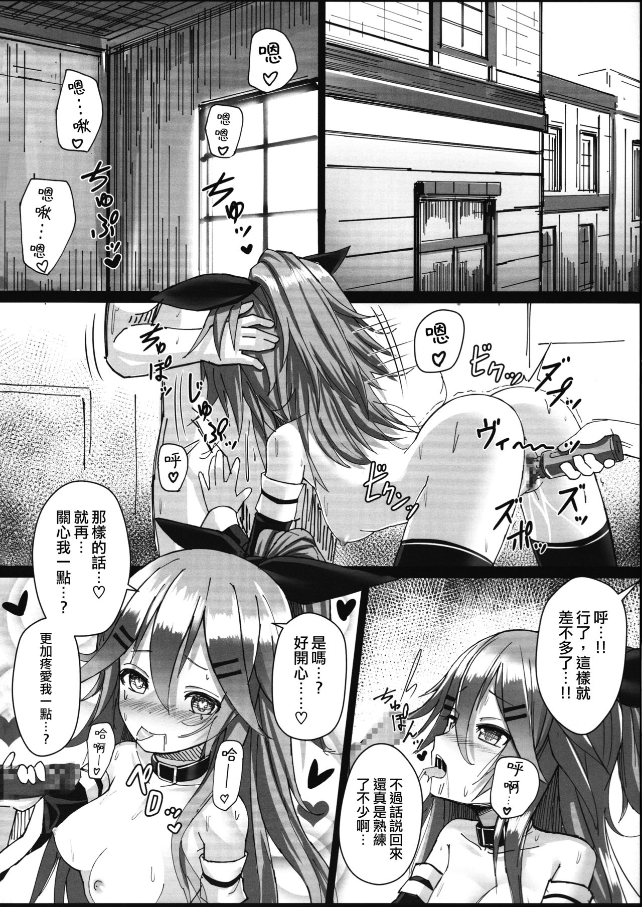 Yamakaze-chan wa Minna ga Ichiban page 4 full