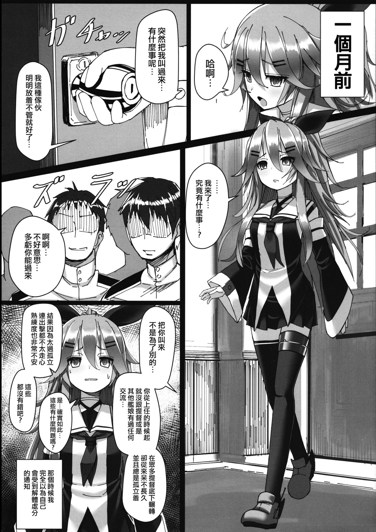 Yamakaze-chan wa Minna ga Ichiban page 6 full