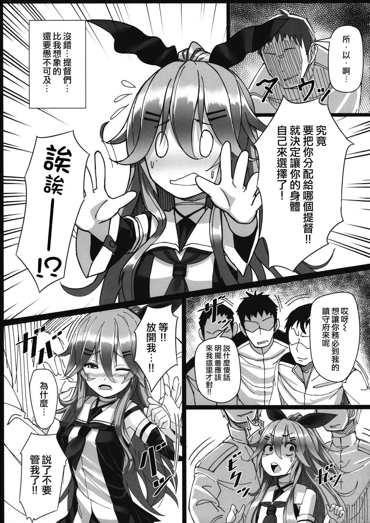 Yamakaze-chan wa Minna ga Ichiban page 7 full