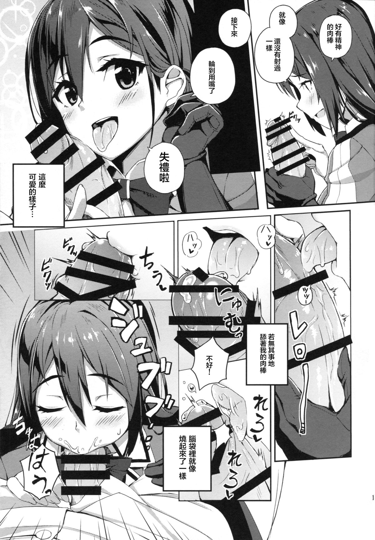 Chikuma Kai ni de!! page 10 full