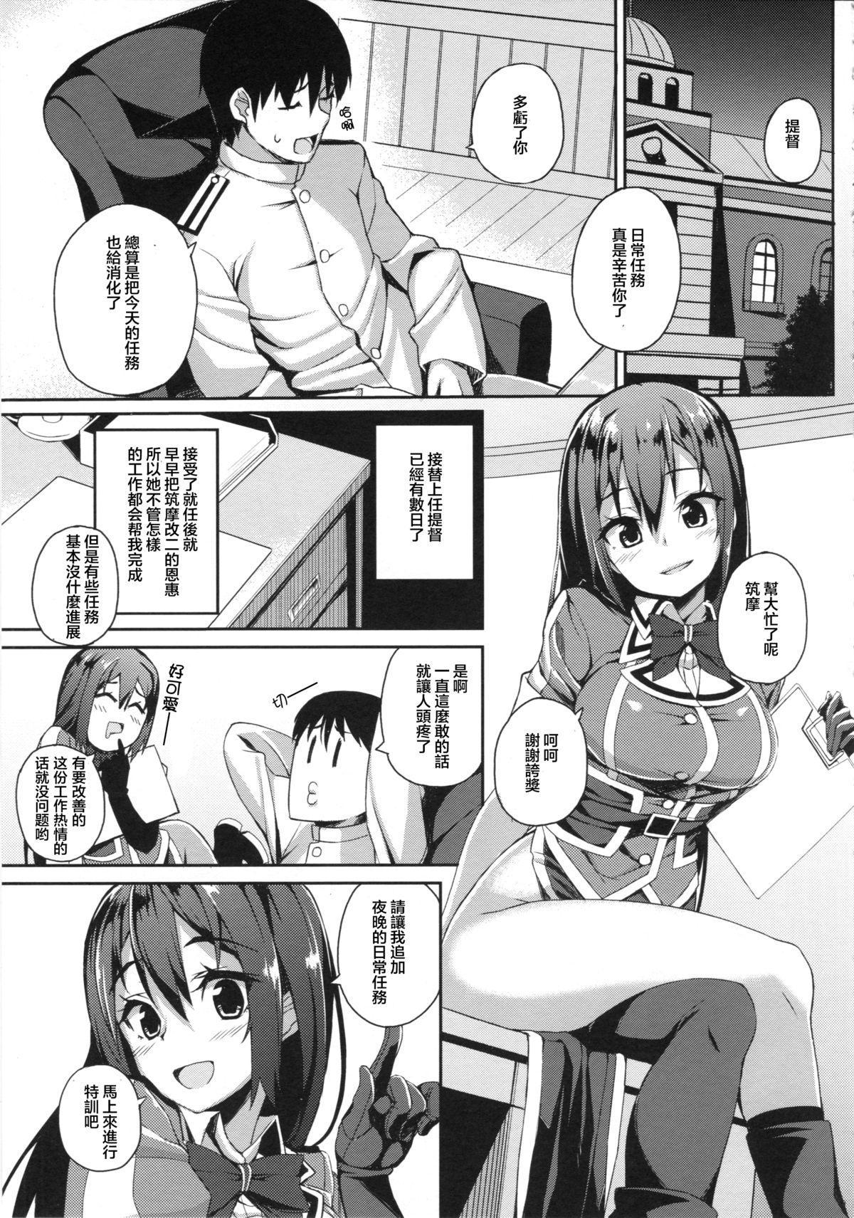 Chikuma Kai ni de!! page 4 full