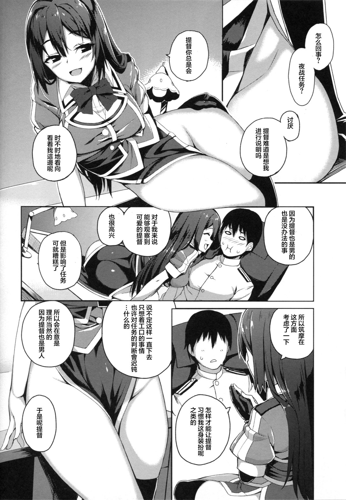 Chikuma Kai ni de!! page 5 full