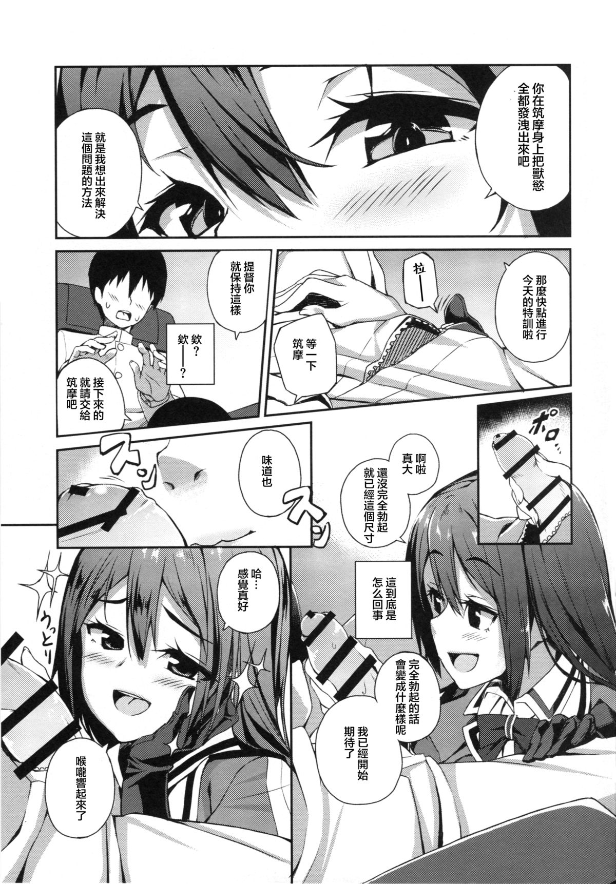 Chikuma Kai ni de!! page 6 full