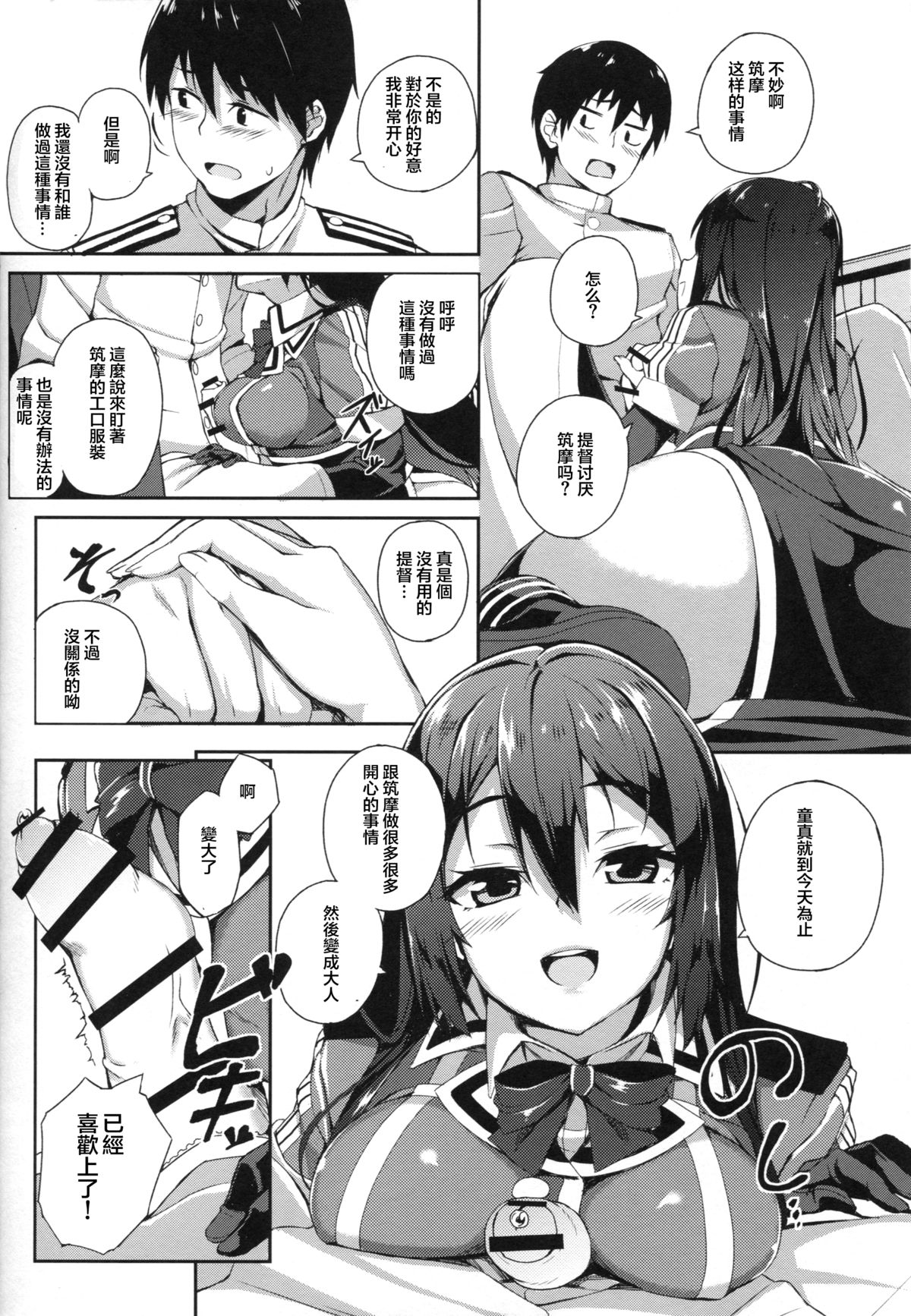 Chikuma Kai ni de!! page 7 full
