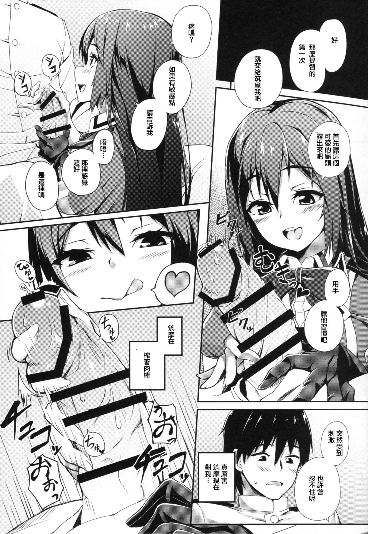 Chikuma Kai ni de!! page 8 full