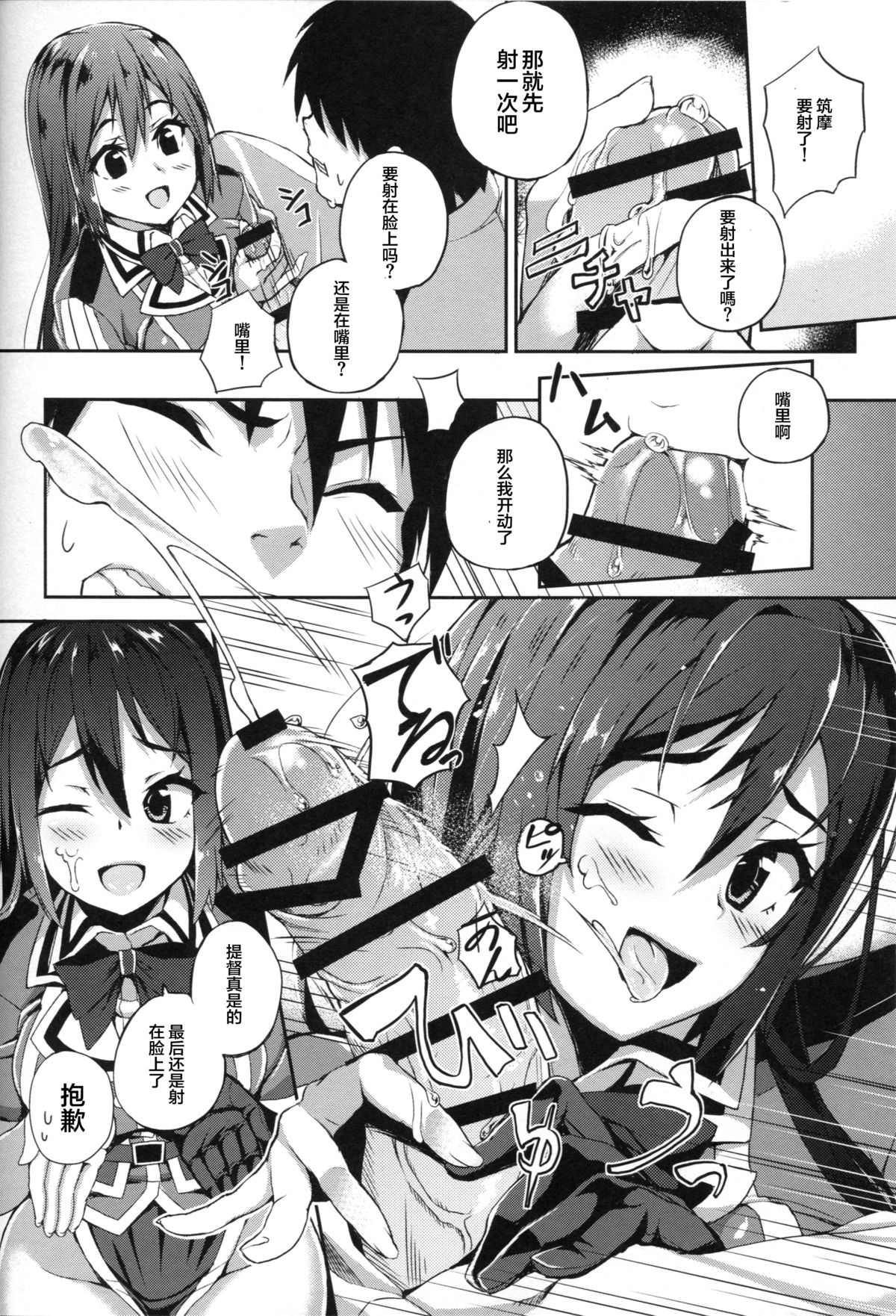 Chikuma Kai ni de!! page 9 full
