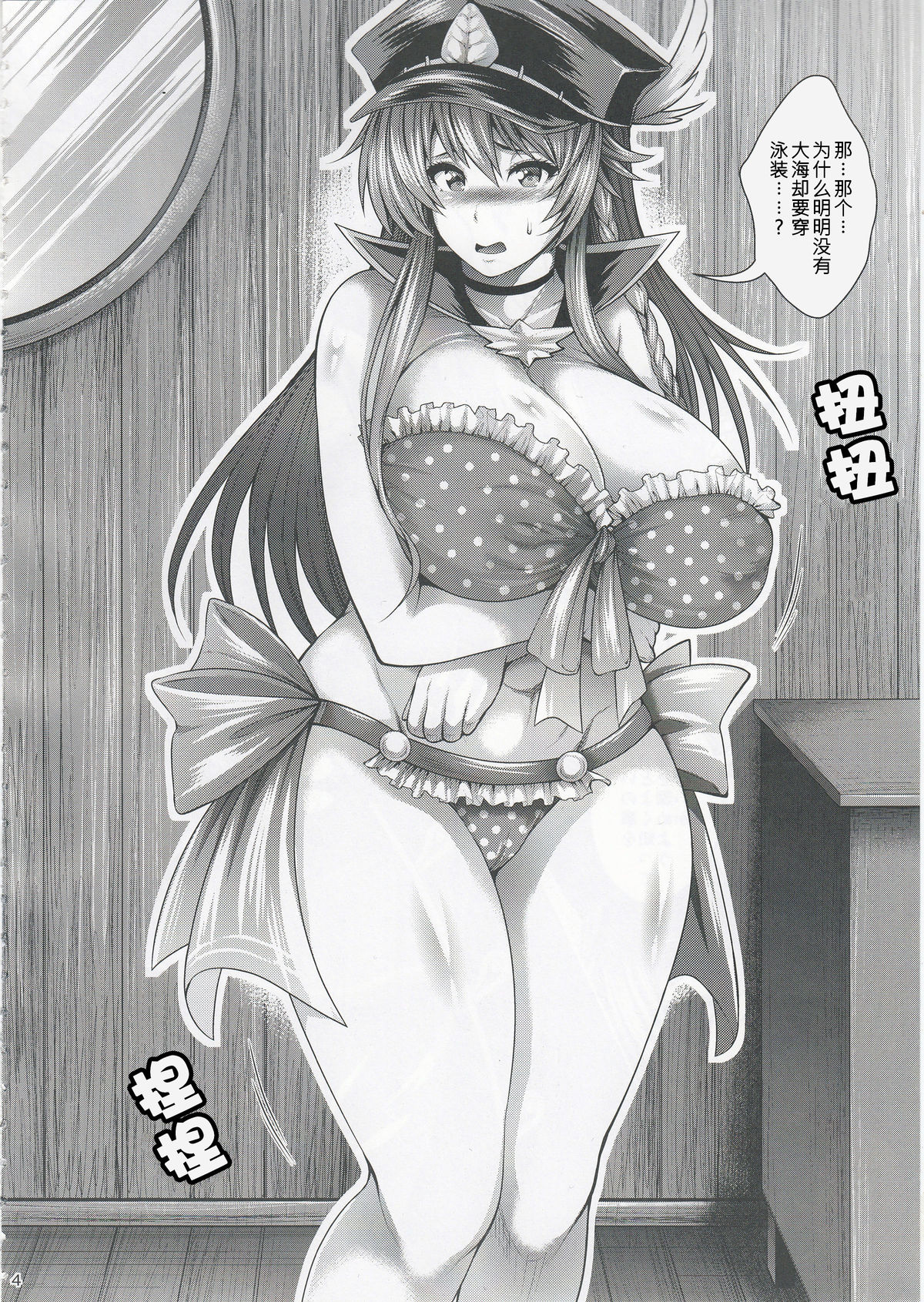 Chitsujo no Liscia page 6 full