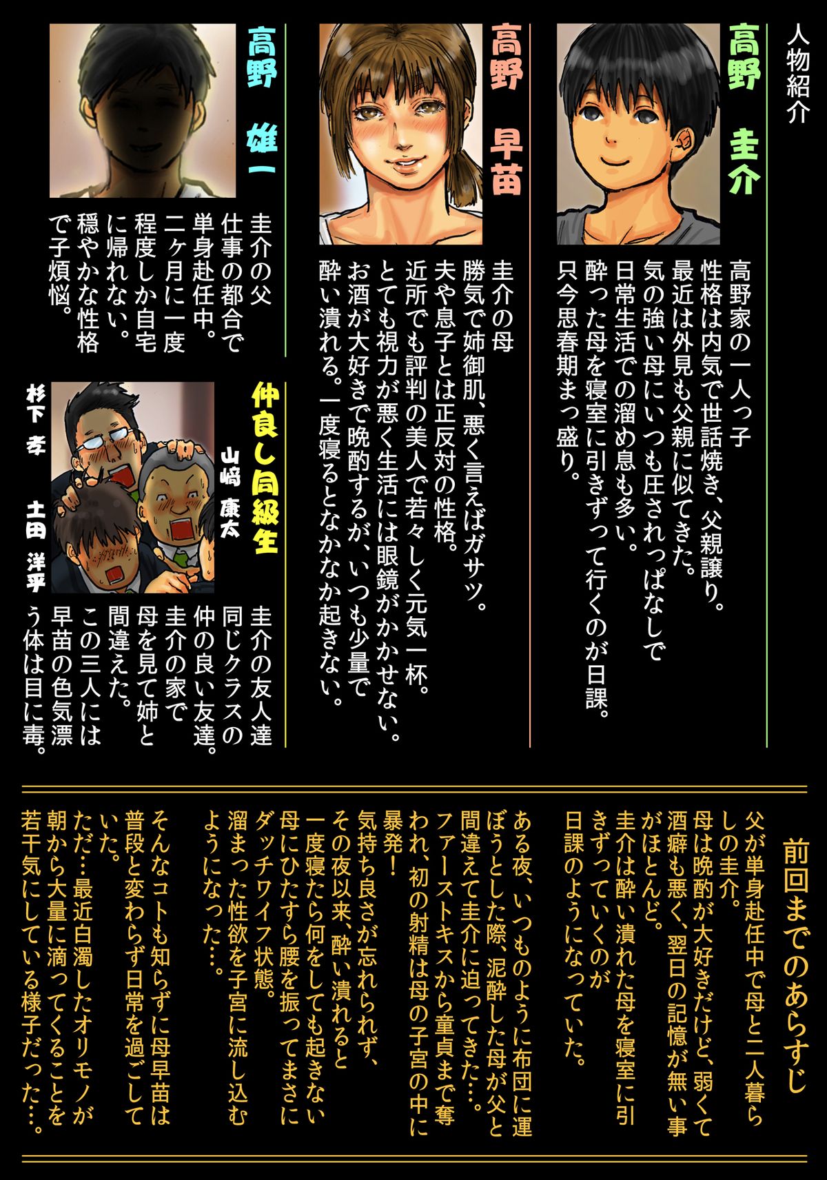 Kaa-san no Ana Tsukawasete ~Kouhen~ page 3 full