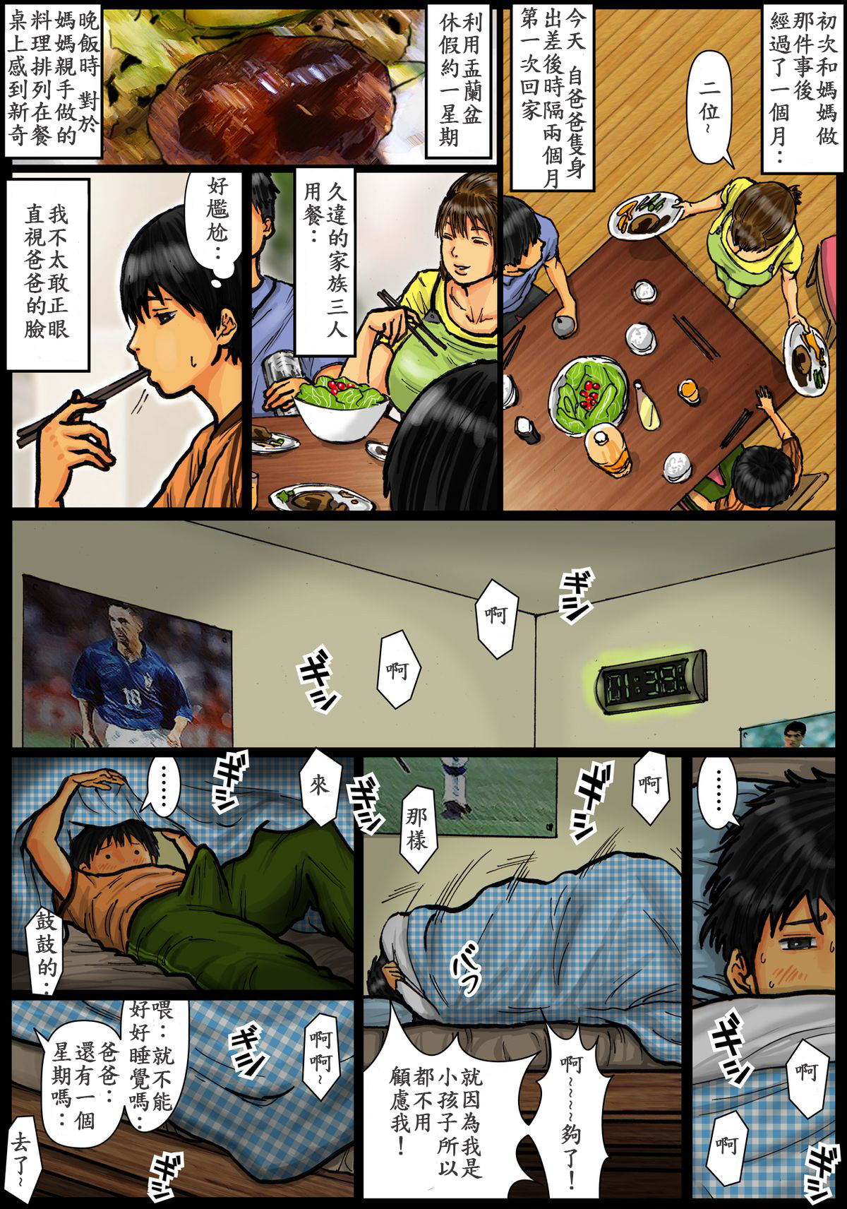 Kaa-san no Ana Tsukawasete ~Kouhen~ page 7 full