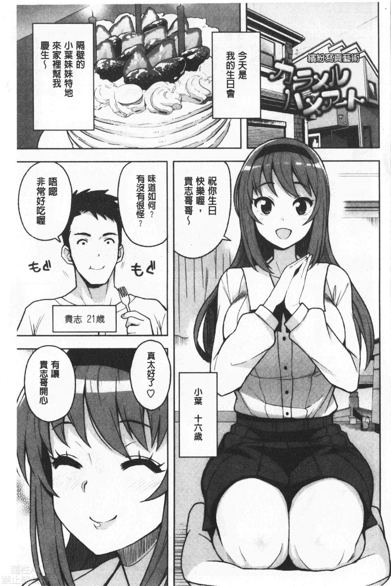 Caramel Hame-Art | 焦糖般的香甜性愛 page 7 full