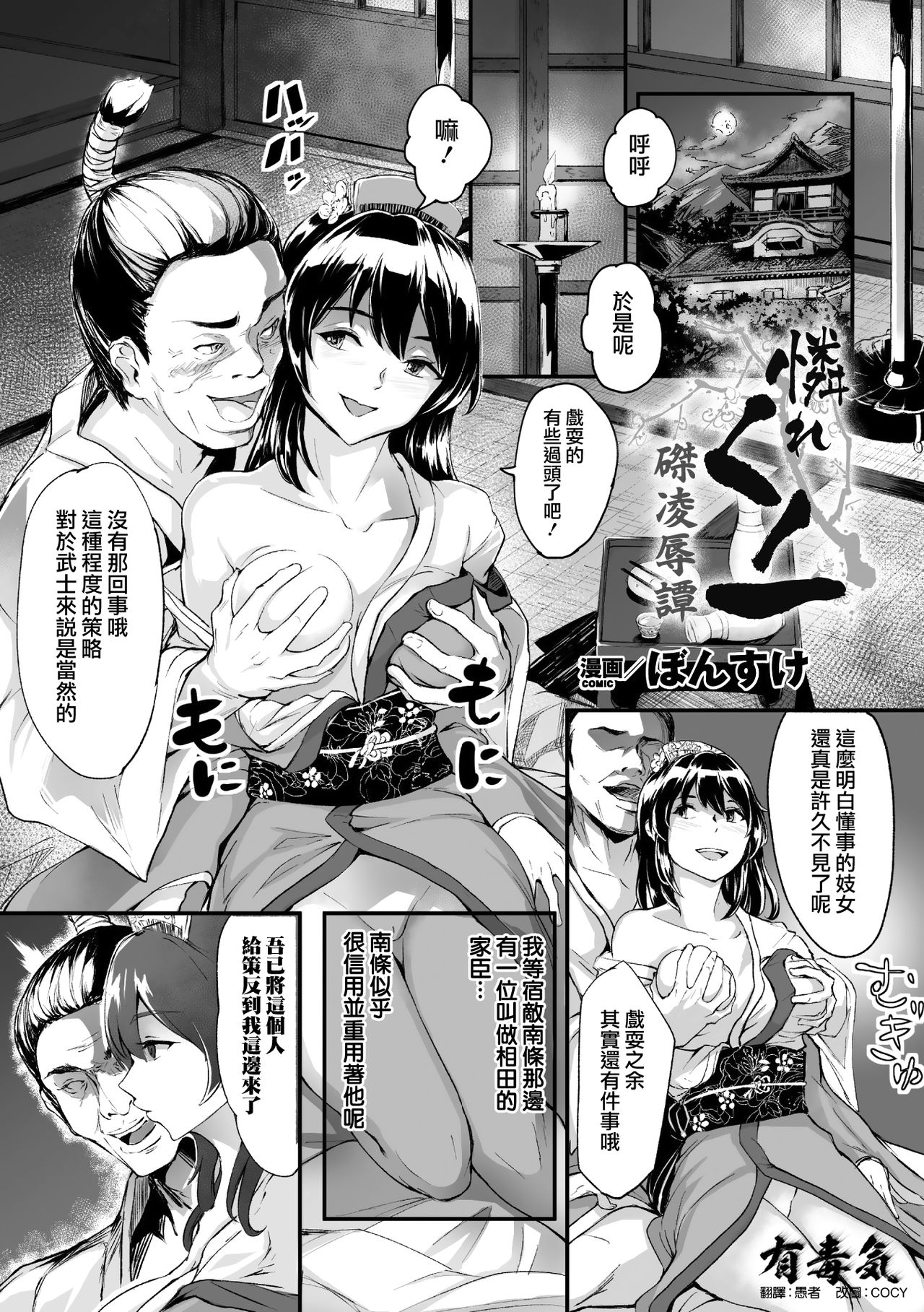 Aware Kunoichi Haritsuke Ryoujokutan page 1 full