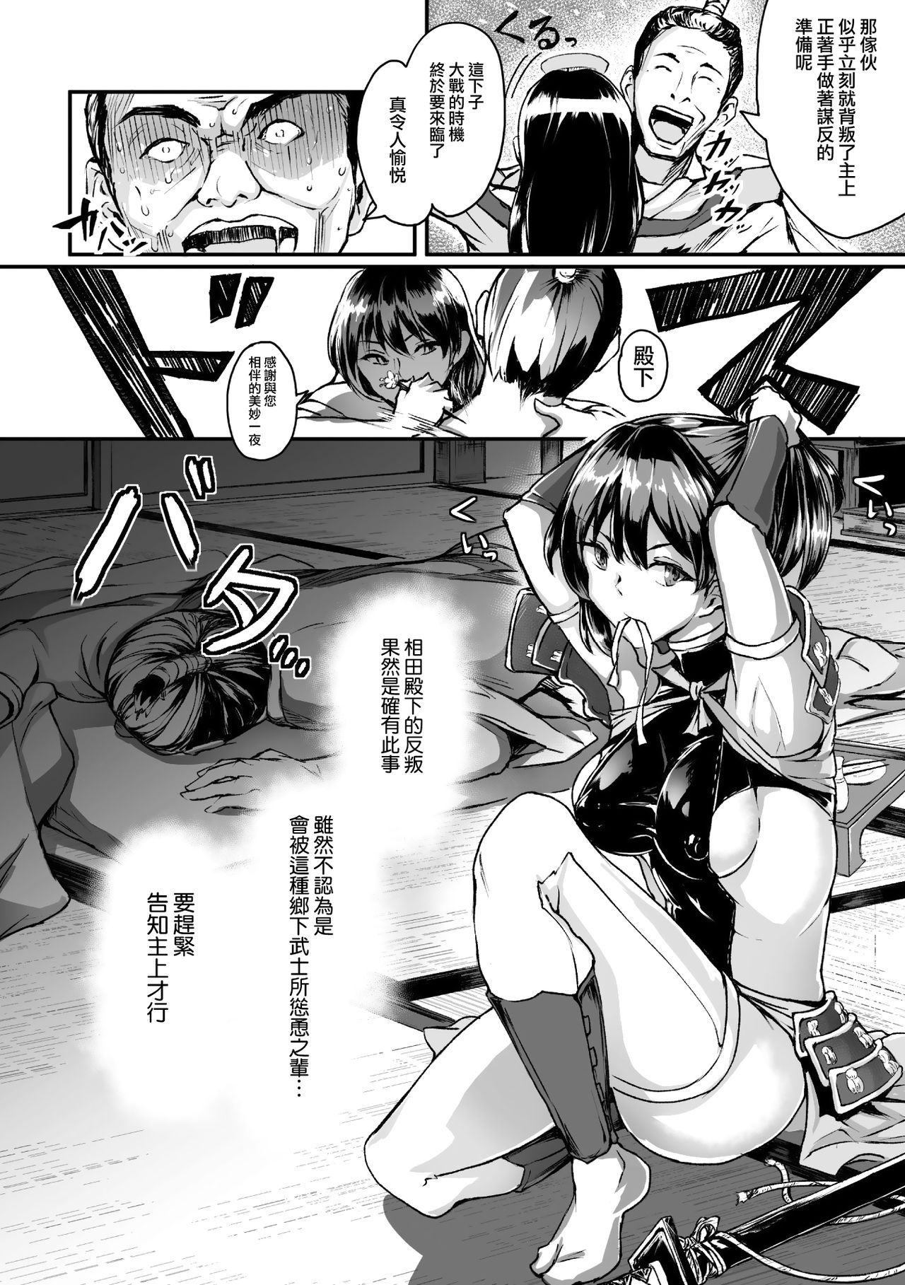 Aware Kunoichi Haritsuke Ryoujokutan page 2 full