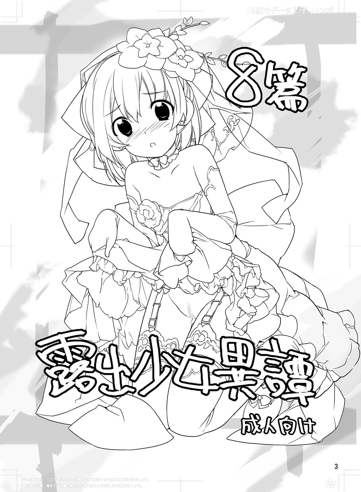 Roshutsu Shoujo Itan 8 Hen page 3 full