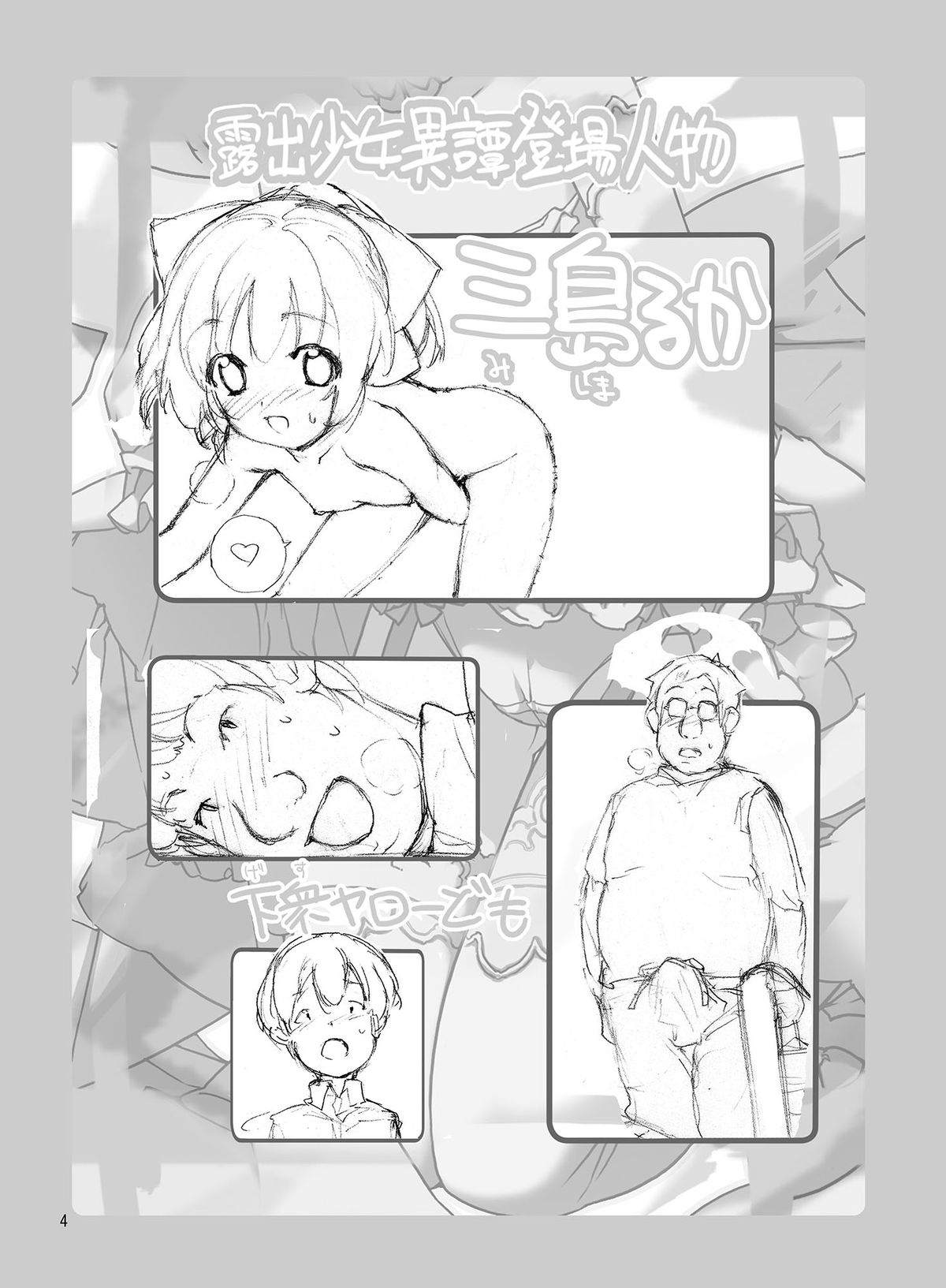 Roshutsu Shoujo Itan 8 Hen page 4 full