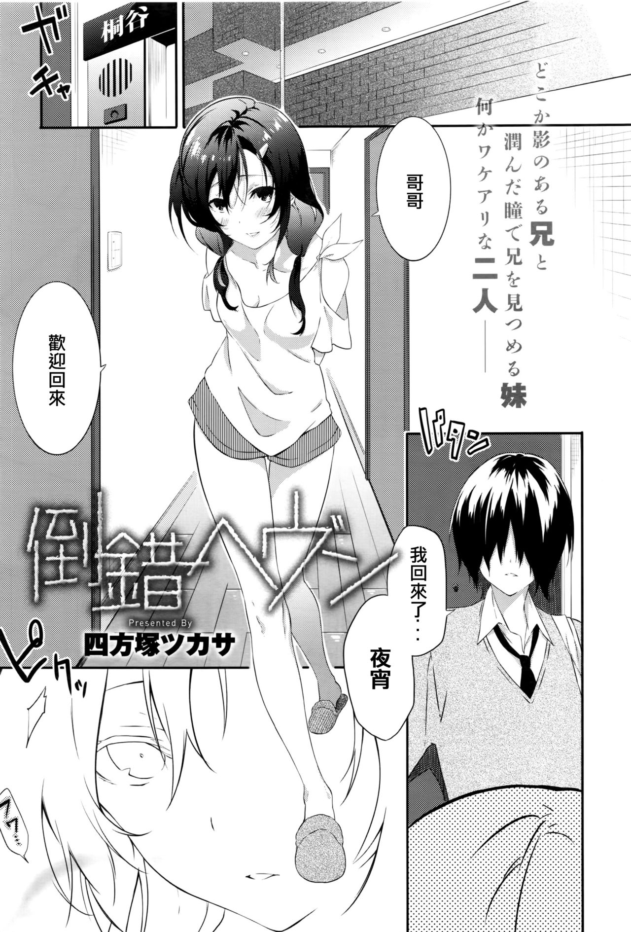 Tousaku Heaven page 1 full