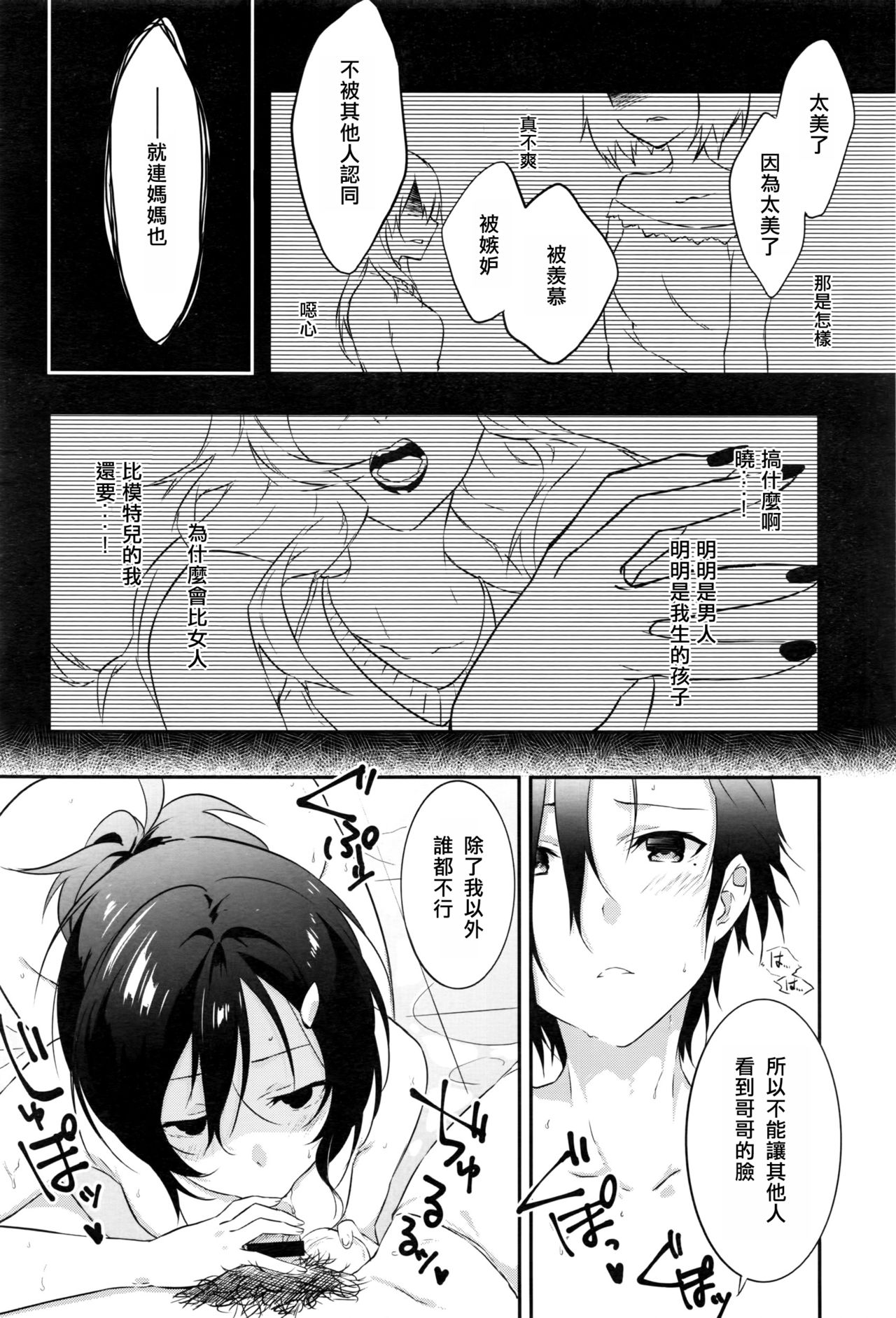 Tousaku Heaven page 10 full