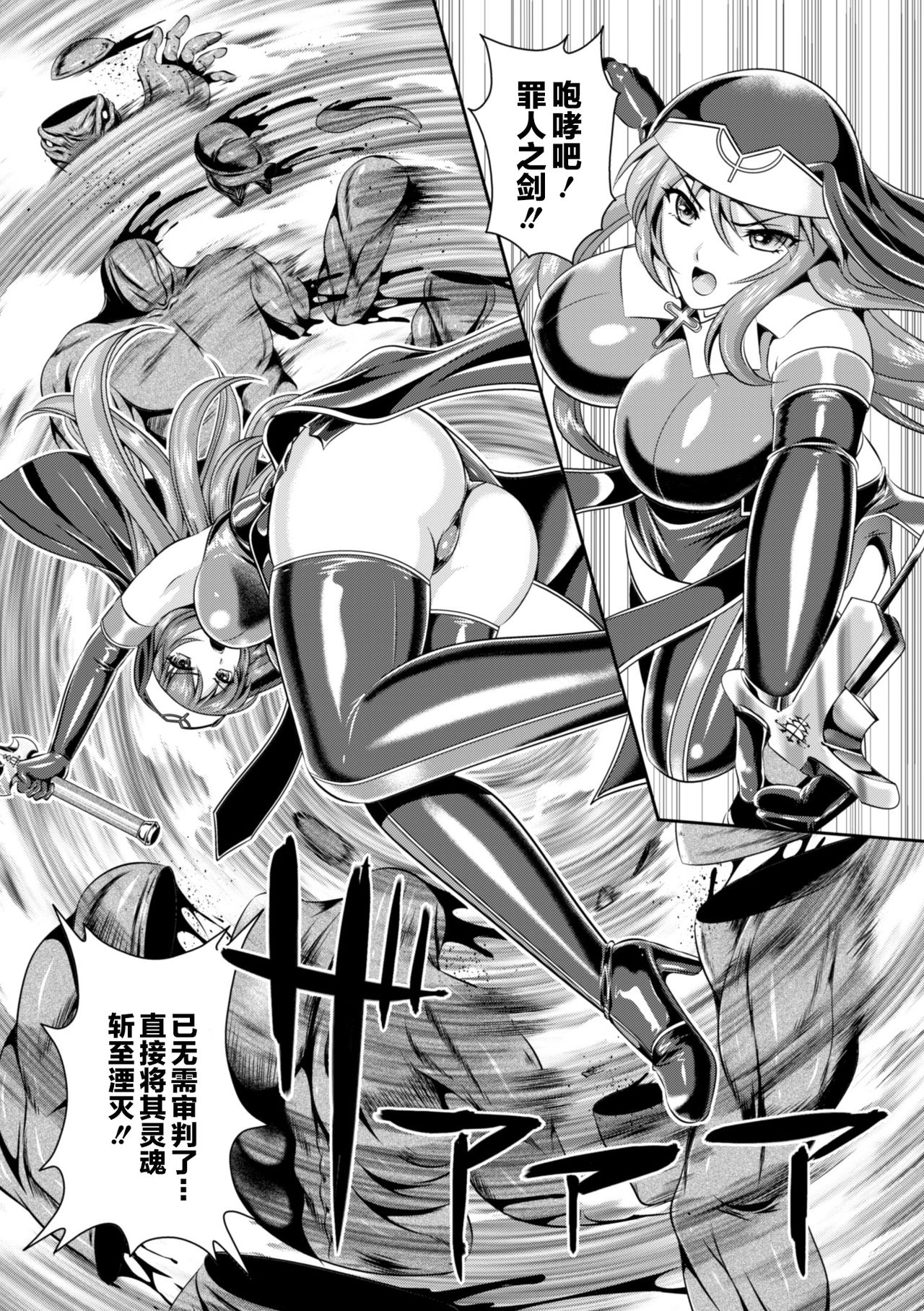 Nengoku no Liese Inzai no Shukumei page 10 full