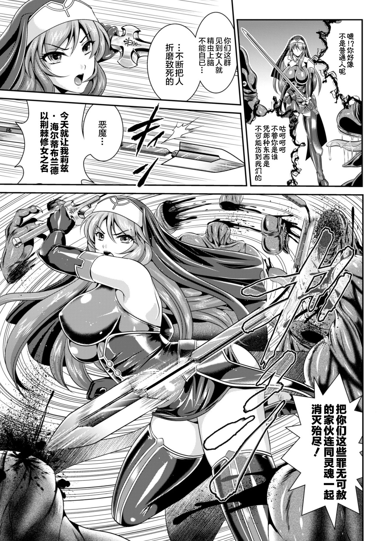 Nengoku no Liese Inzai no Shukumei page 8 full
