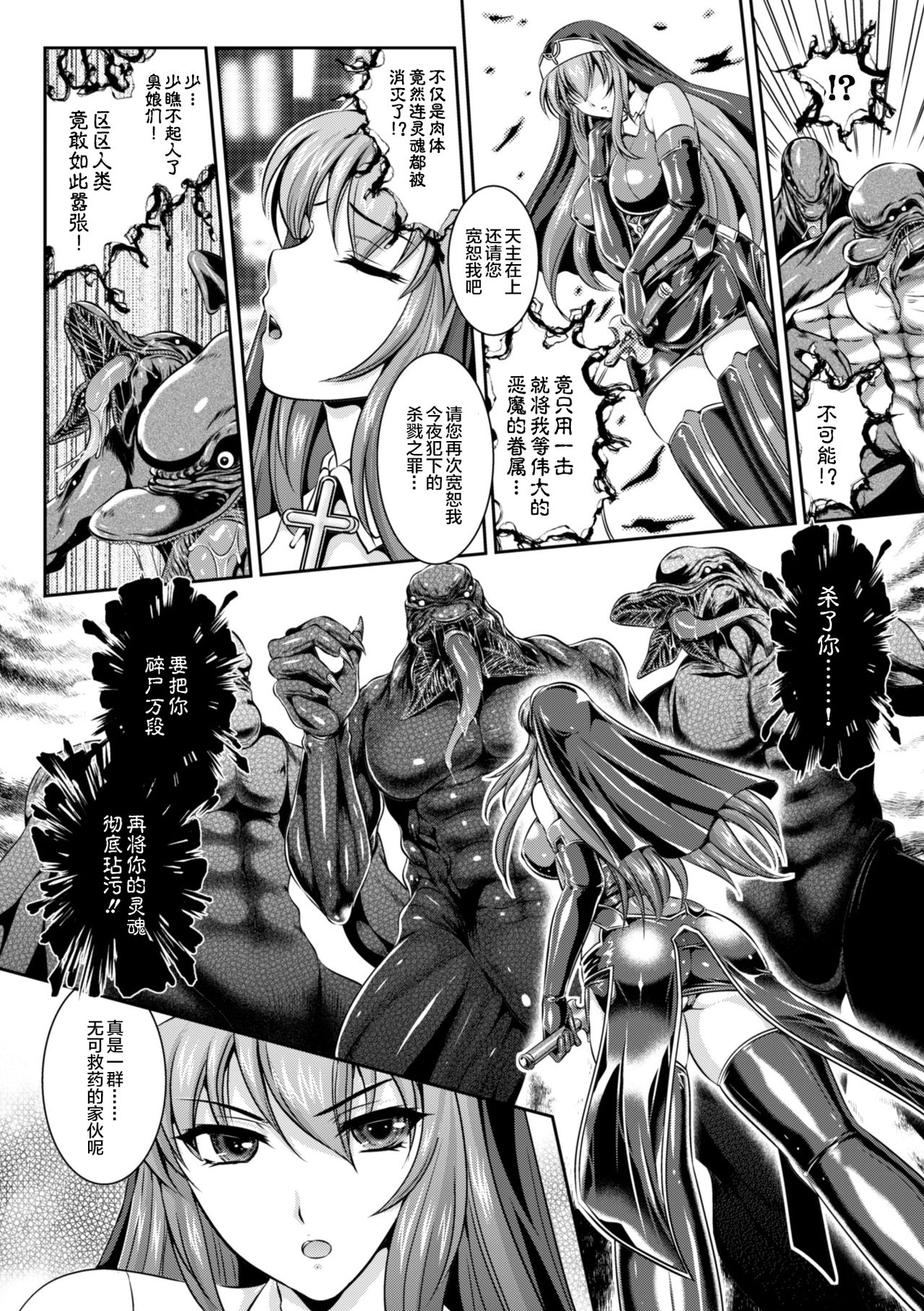 Nengoku no Liese Inzai no Shukumei page 9 full