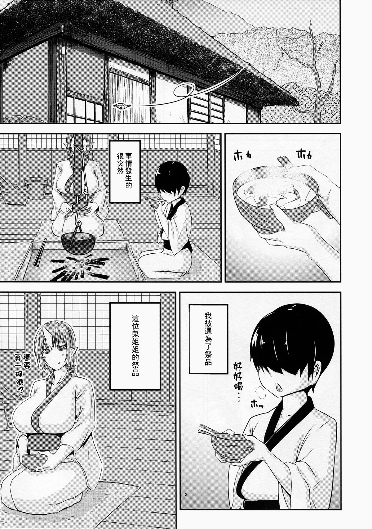 Onikurashi | 鬼姊相伴 page 3 full