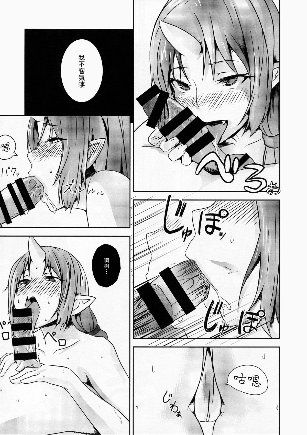 Onikurashi | 鬼姊相伴 page 9 full