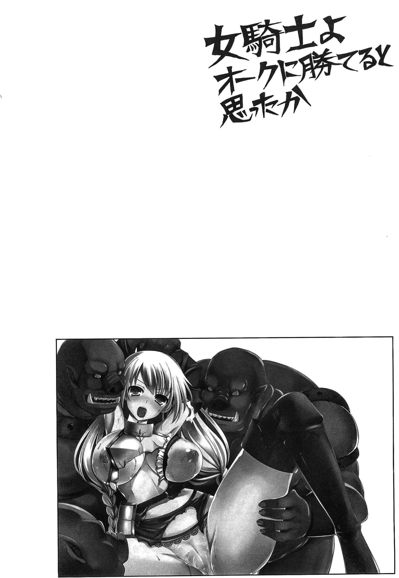 Onna Kishi yo Orc ni Kateru to Omottaka page 3 full