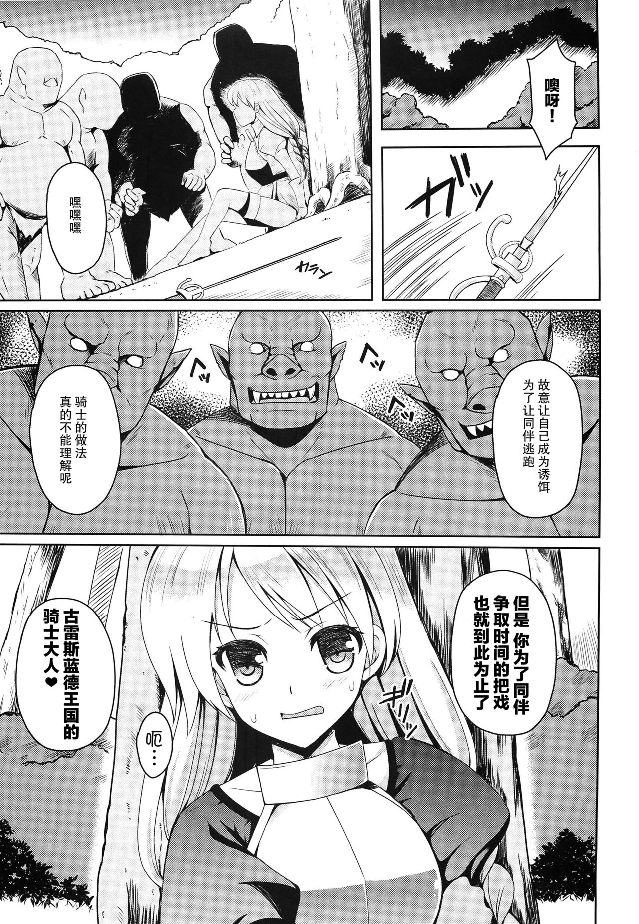 Onna Kishi yo Orc ni Kateru to Omottaka page 4 full
