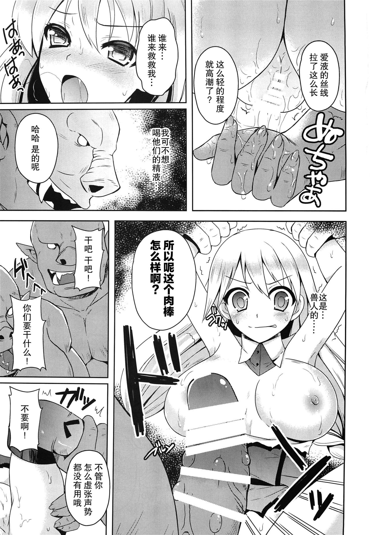 Onna Kishi yo Orc ni Kateru to Omottaka page 8 full