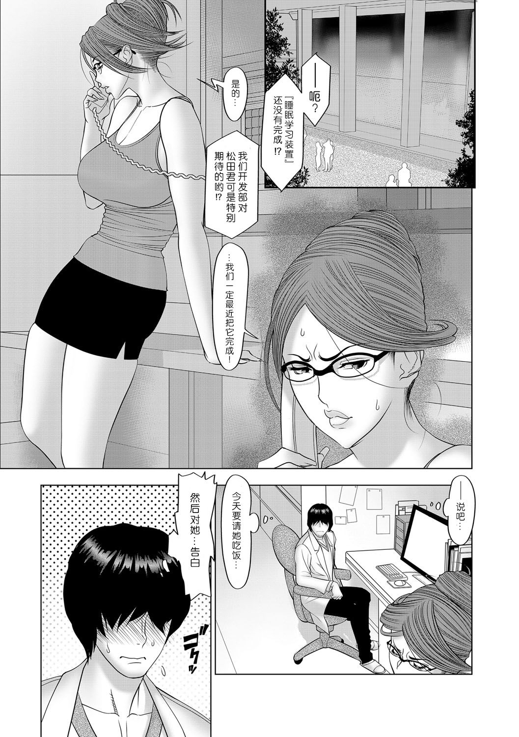 Kansatsu Jikkenshitsu page 3 full