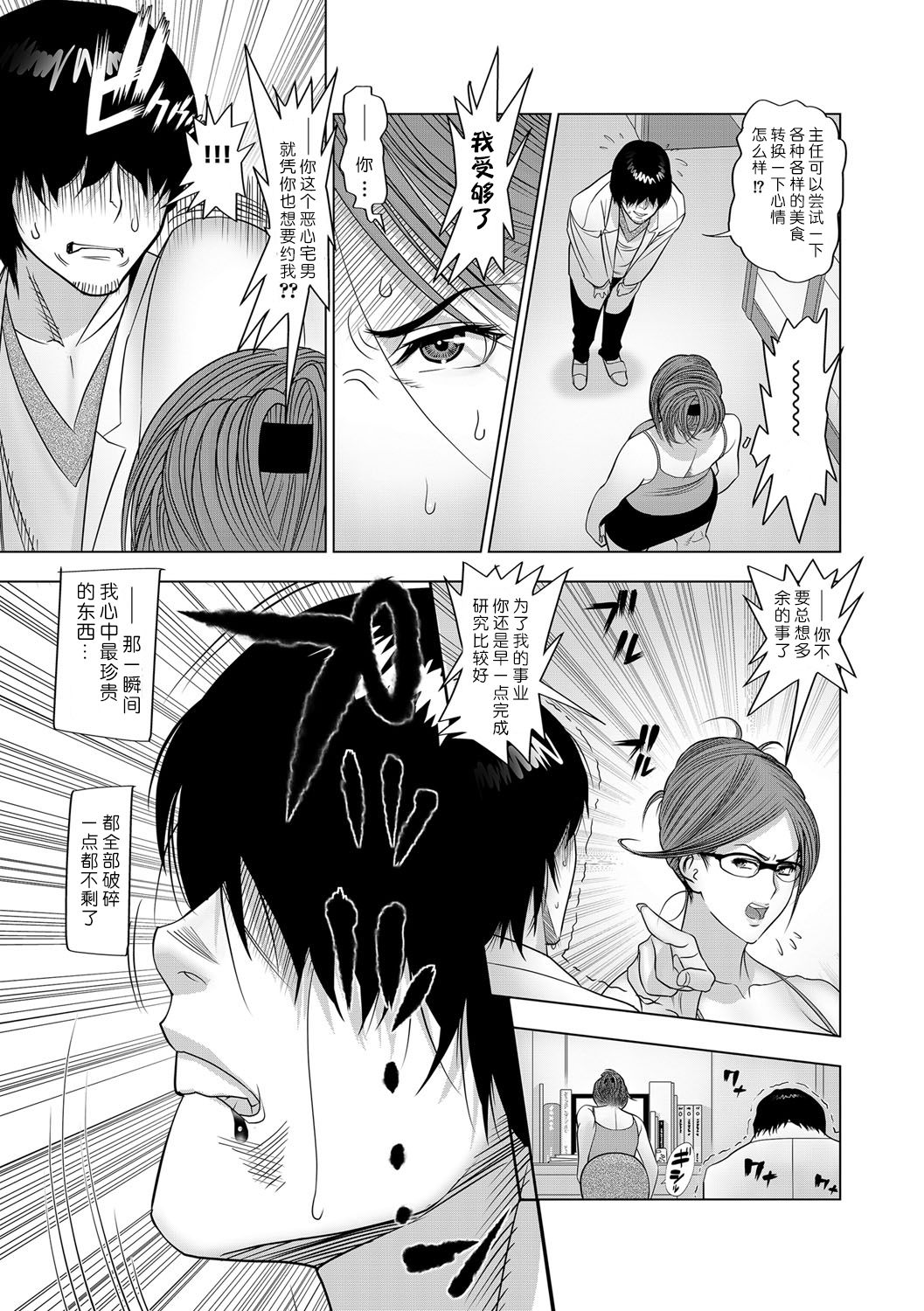 Kansatsu Jikkenshitsu page 5 full