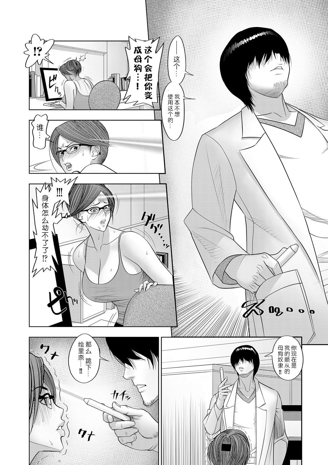 Kansatsu Jikkenshitsu page 6 full