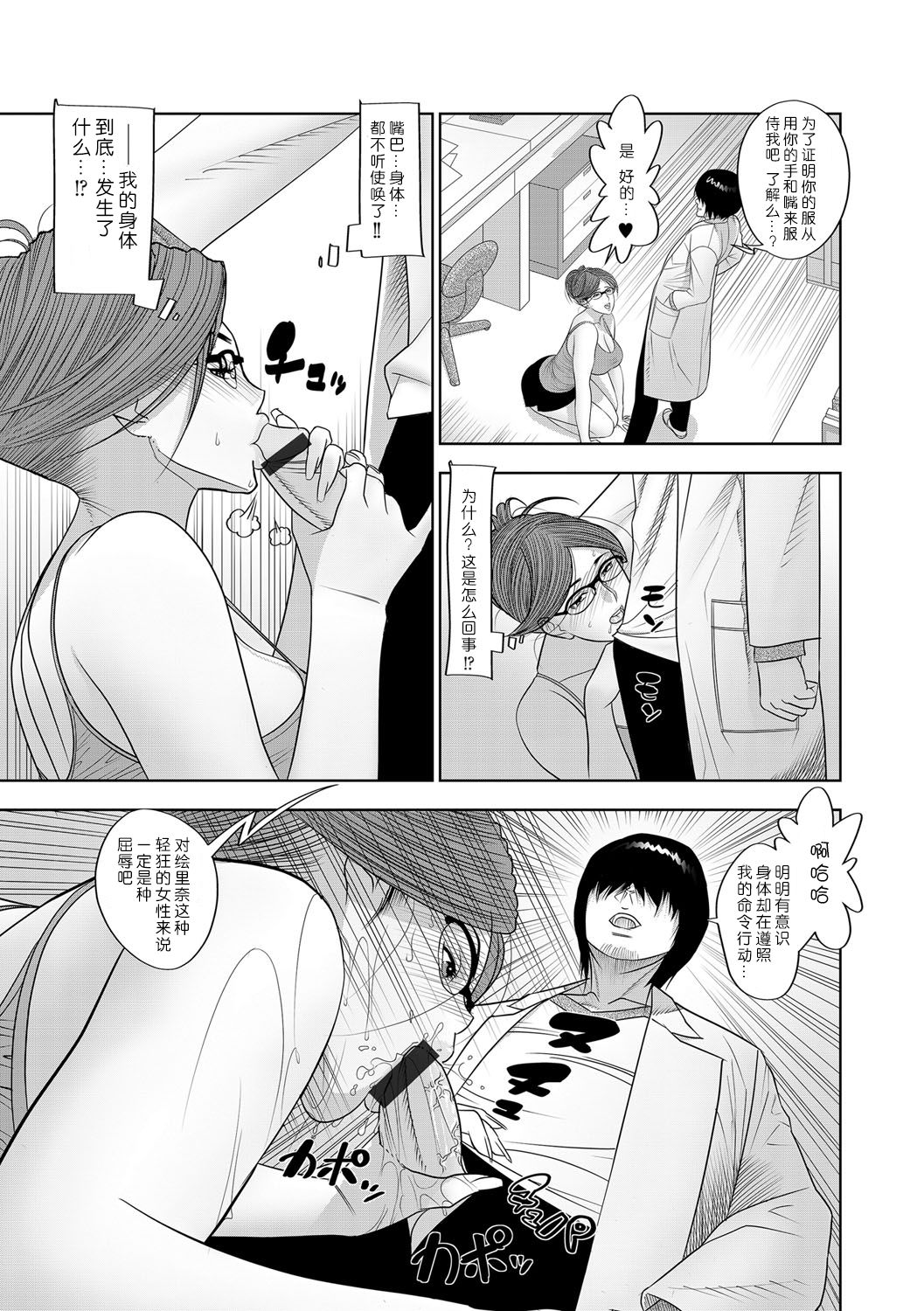 Kansatsu Jikkenshitsu page 7 full