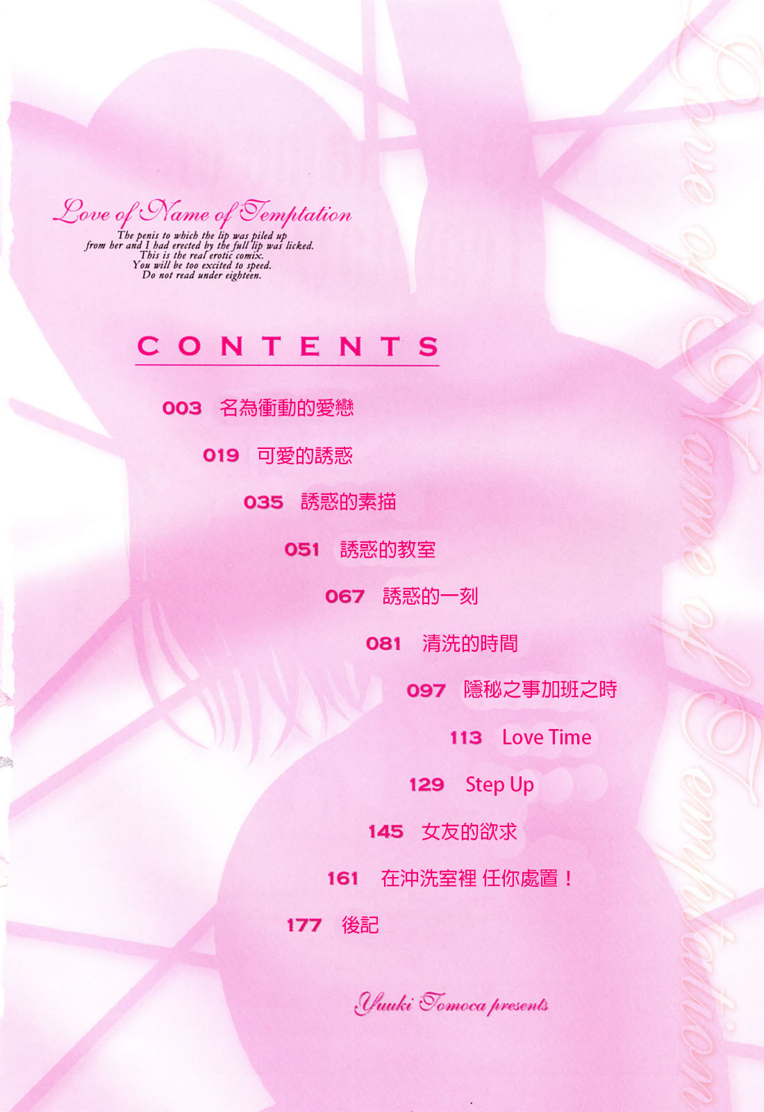 Yuuwaku to iu Na no Ai page 5 full