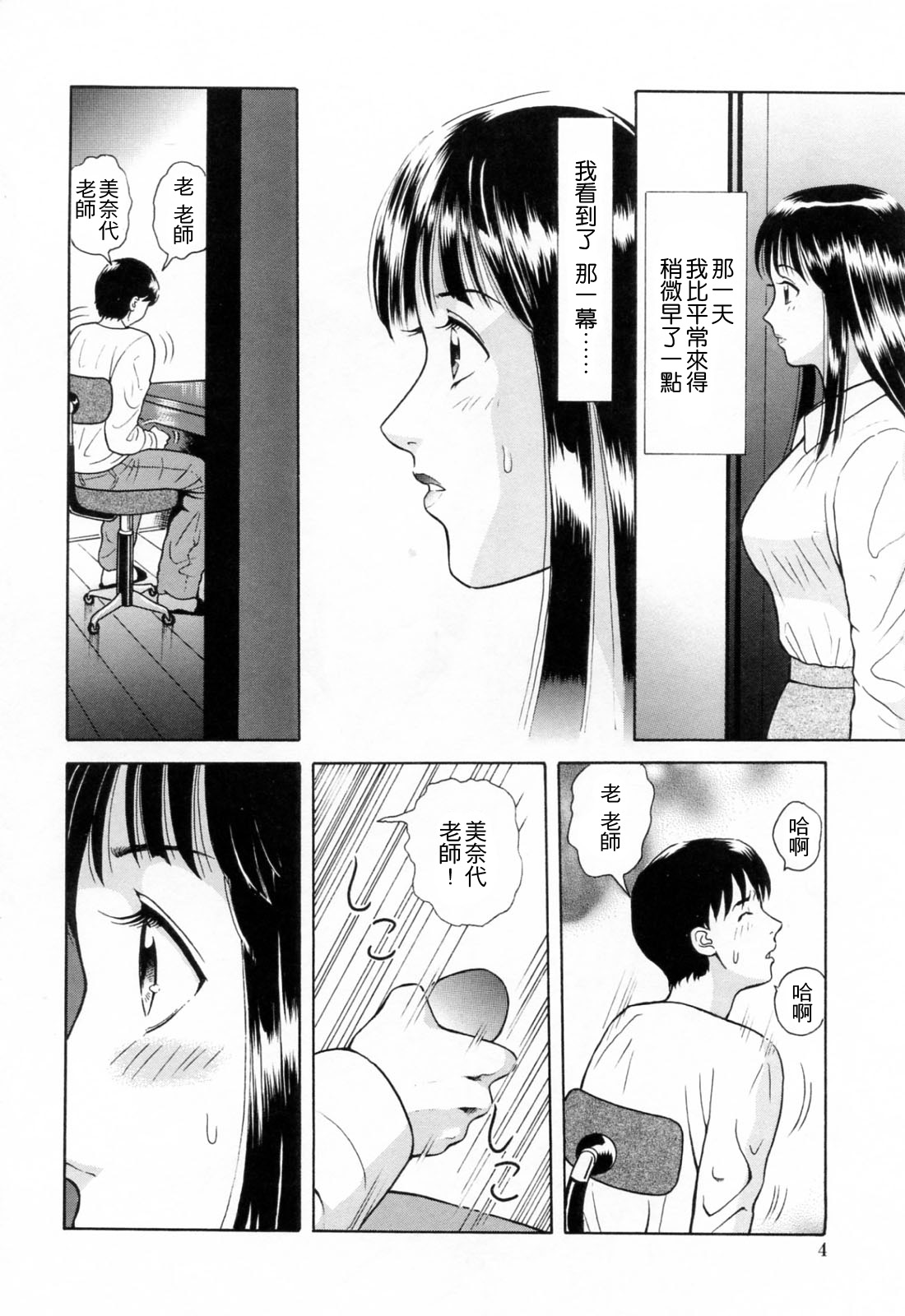 Yuuwaku to iu Na no Ai page 7 full