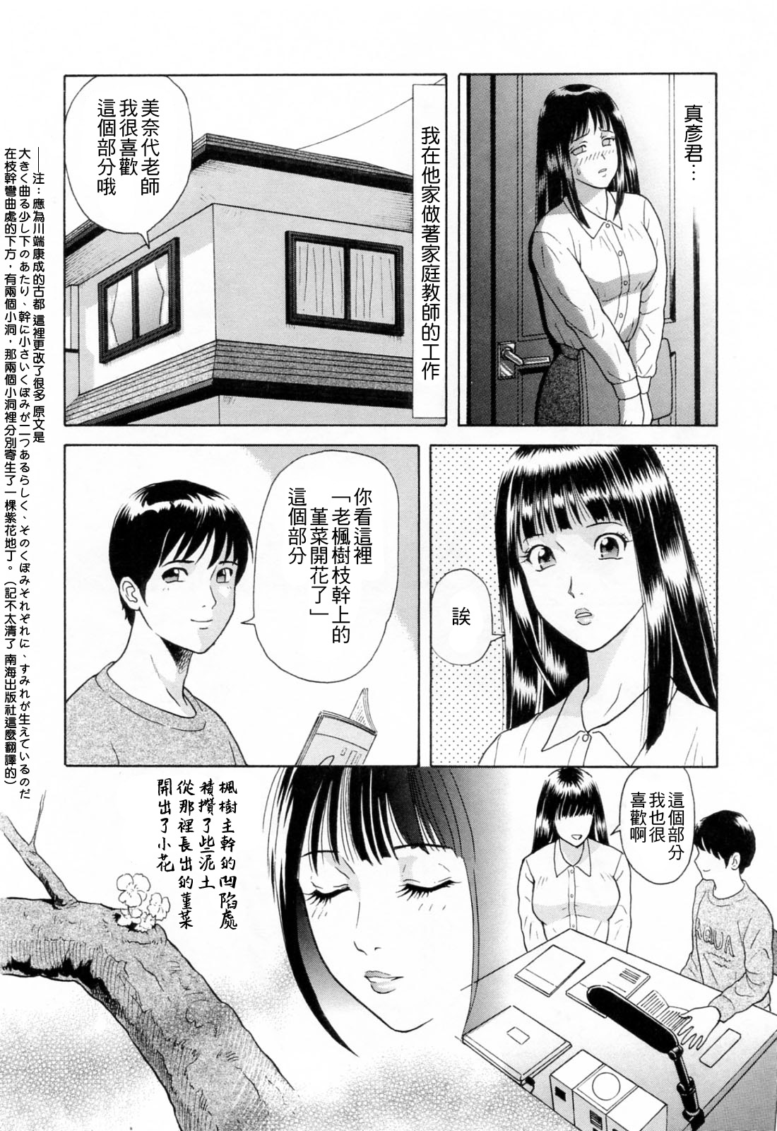 Yuuwaku to iu Na no Ai page 8 full