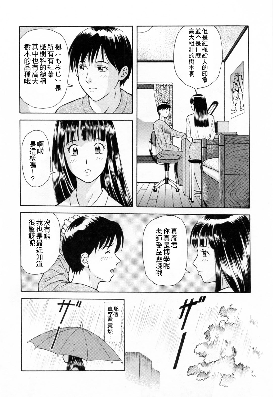 Yuuwaku to iu Na no Ai page 9 full