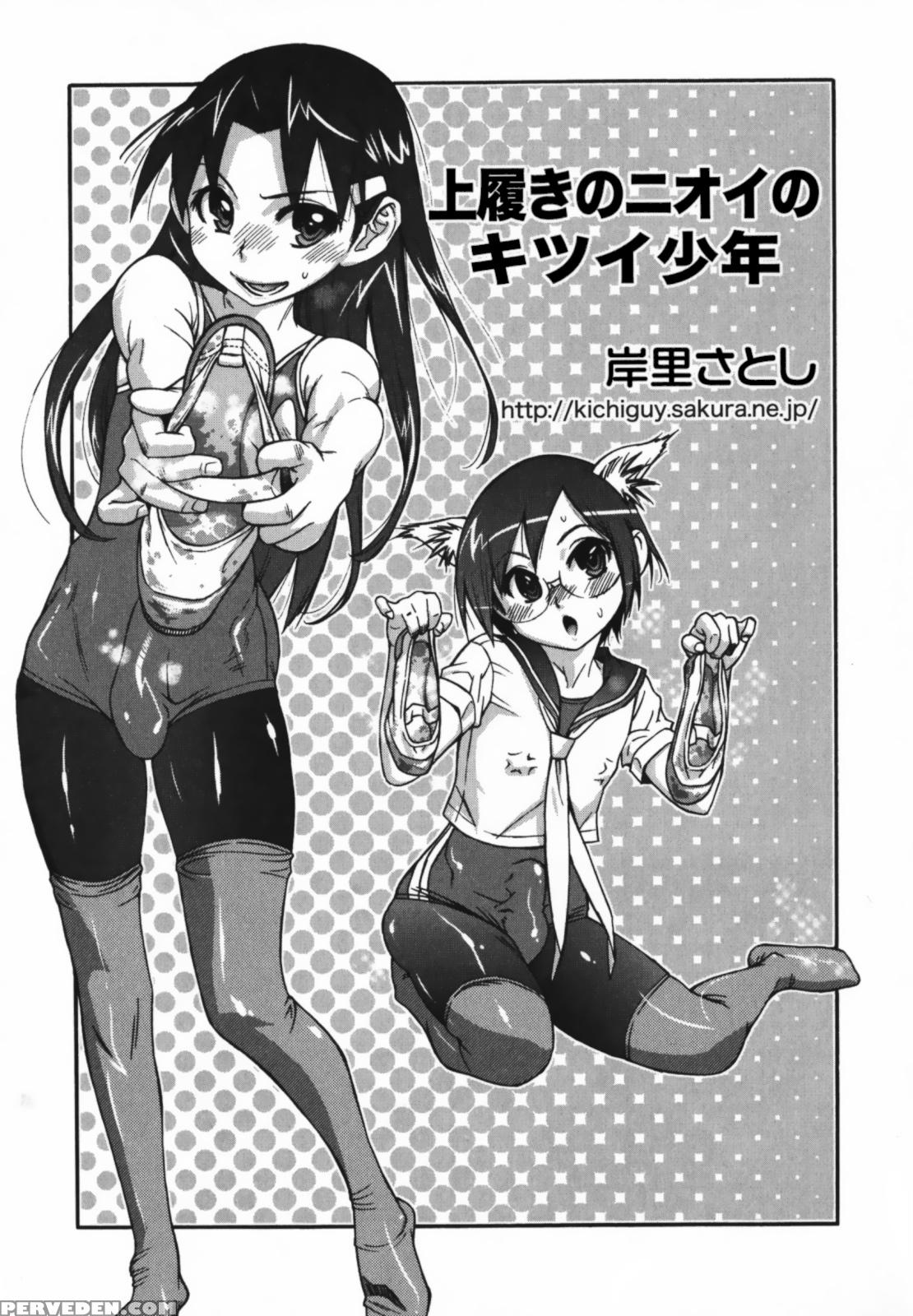 Uwabaki no Nioi no Kitsui Shounen page 1 full