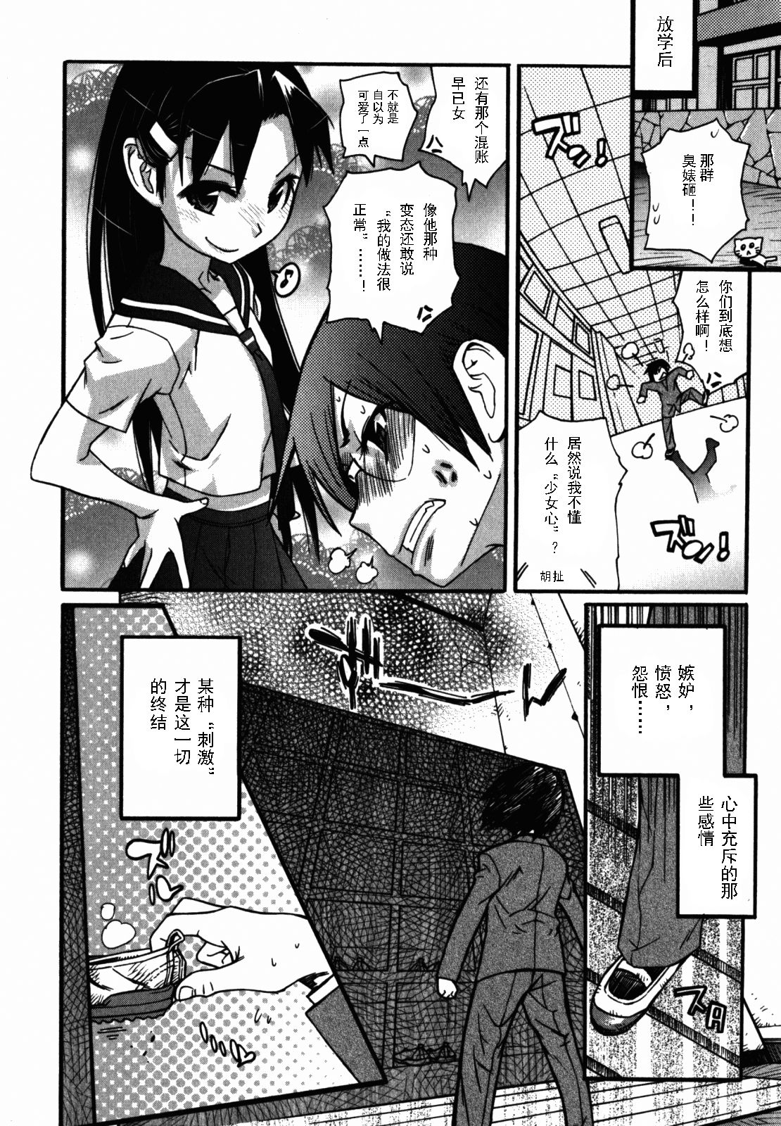 Uwabaki no Nioi no Kitsui Shounen page 4 full