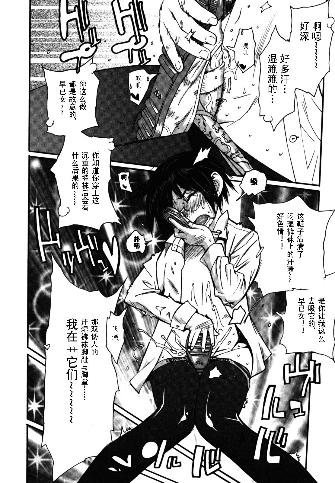 Uwabaki no Nioi no Kitsui Shounen page 6 full