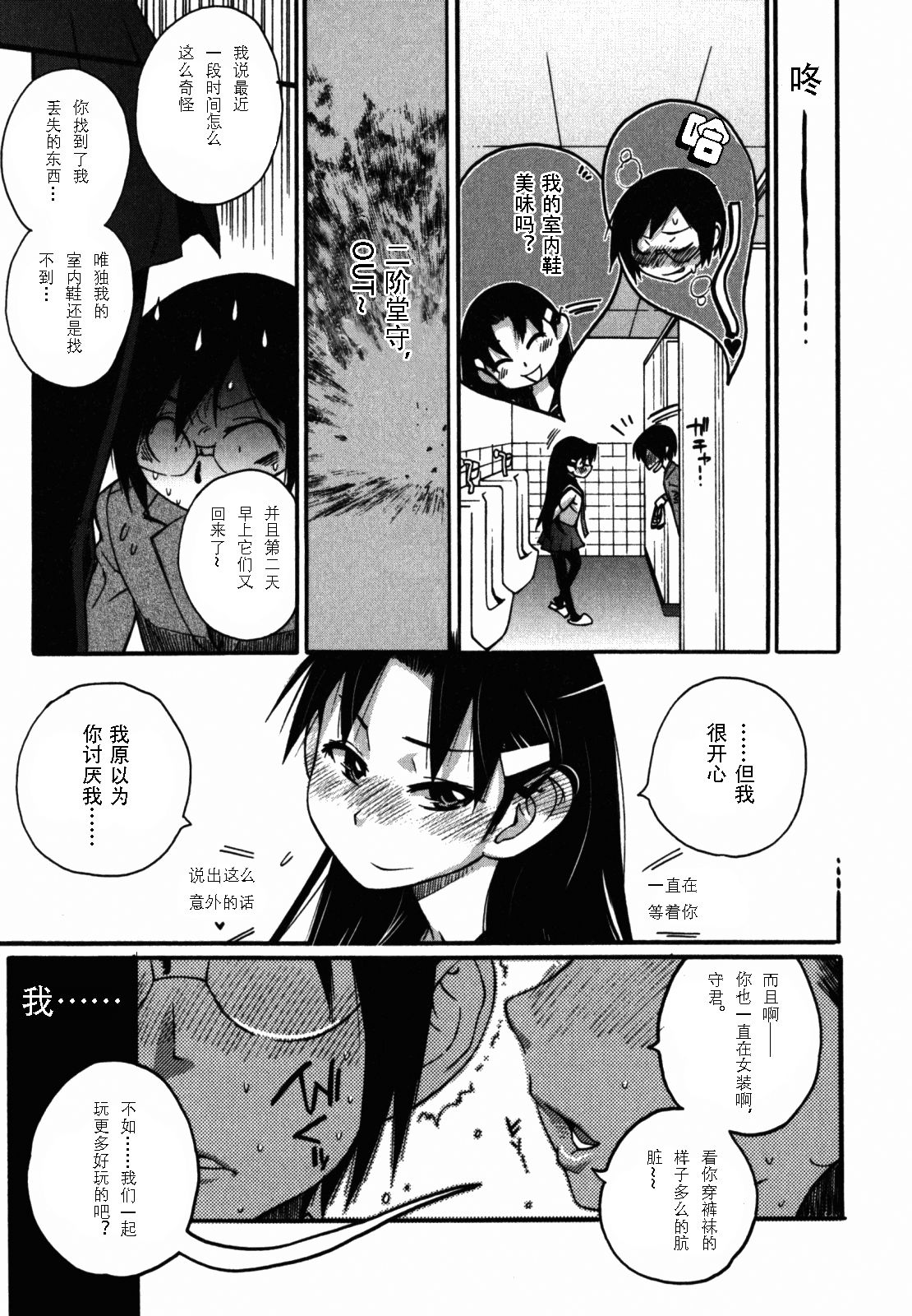 Uwabaki no Nioi no Kitsui Shounen page 7 full