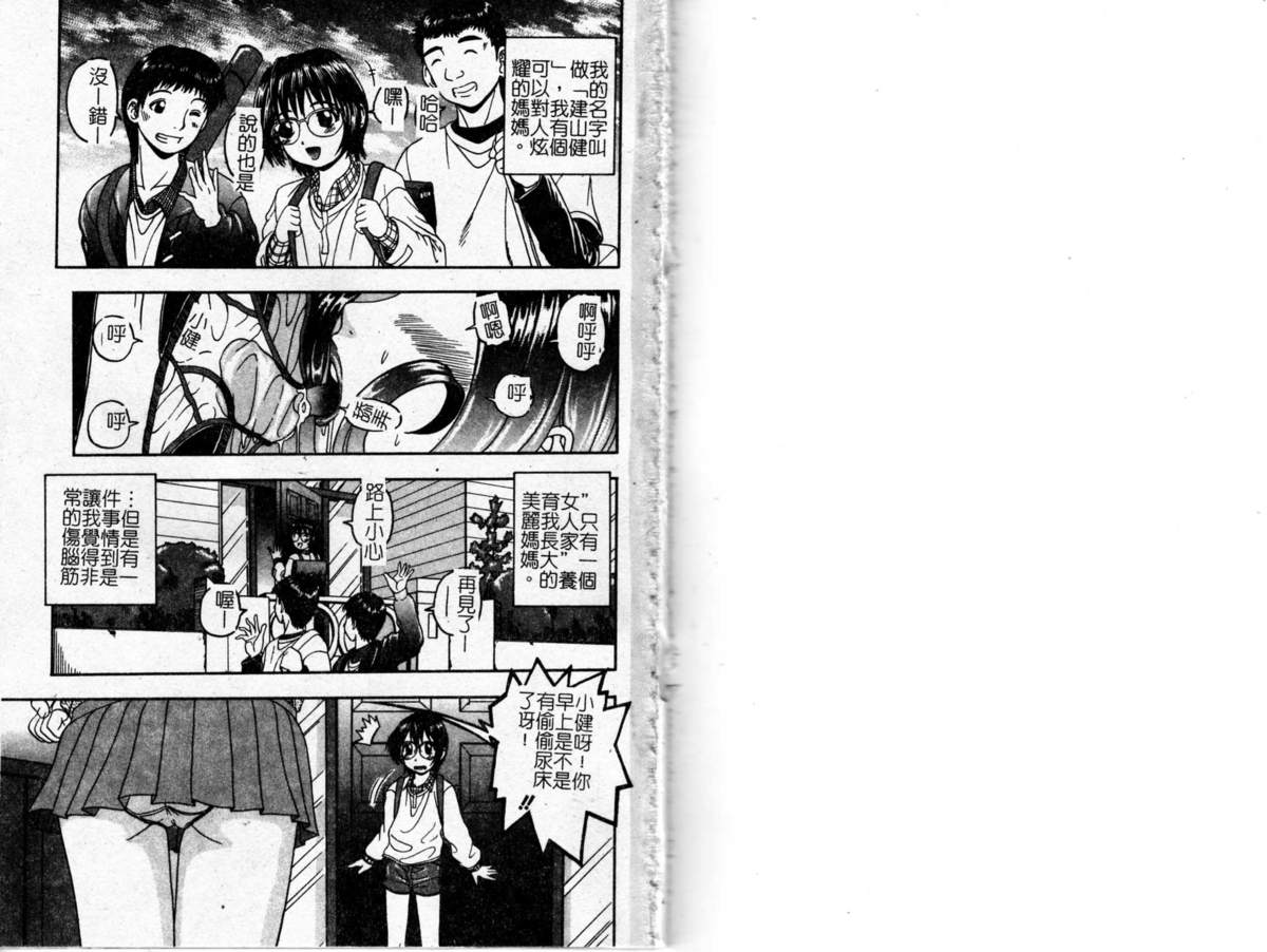 Muga Muchu Nanodesu! | 渾然忘我當中喔! page 3 full