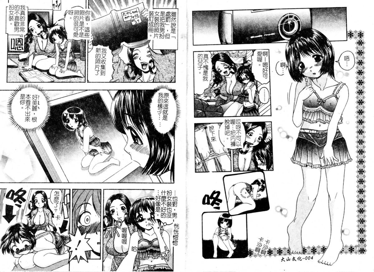 Muga Muchu Nanodesu! | 渾然忘我當中喔! page 5 full