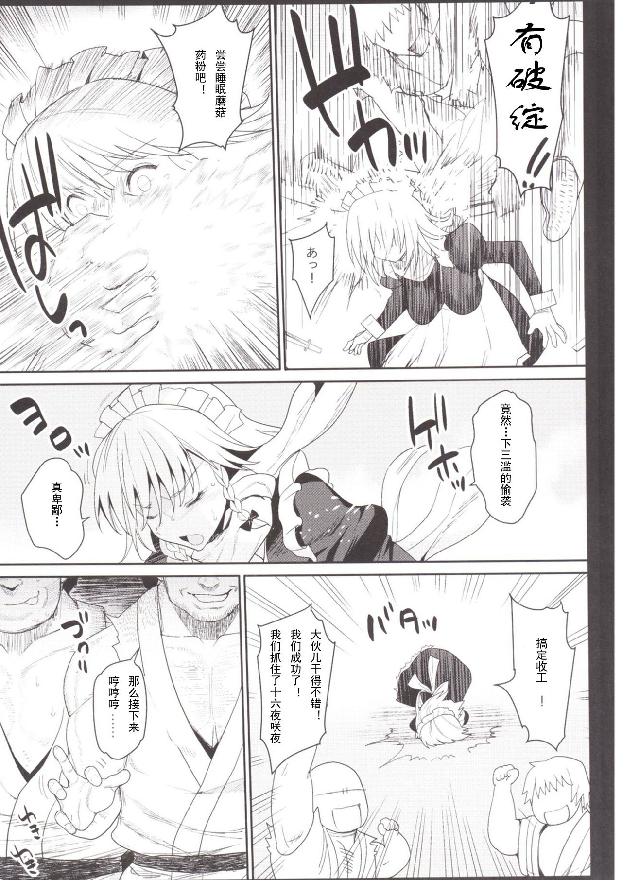 Izayoi Sakuya o Rachi Kankin & Shuudan Boukou page 5 full